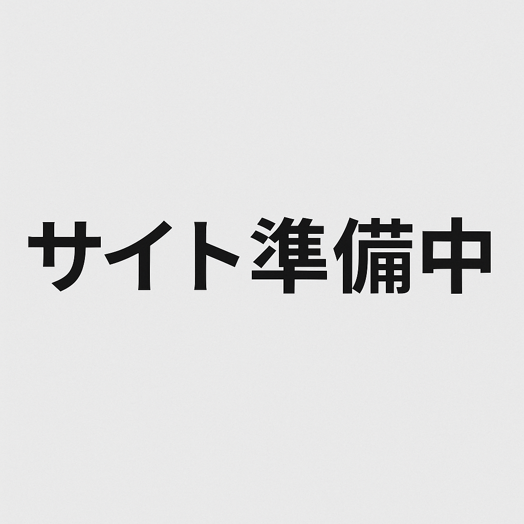 サイト準備中 - まもなく記事を公開予定です